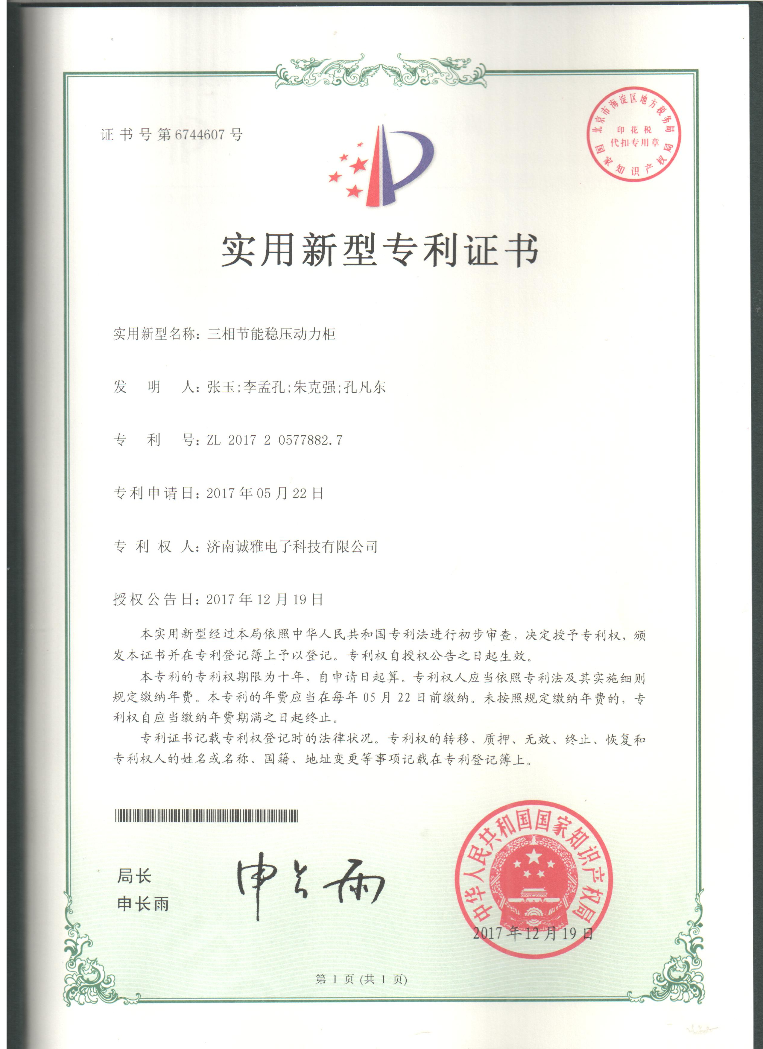 三相節(jié)能穩(wěn)壓動(dòng)力柜